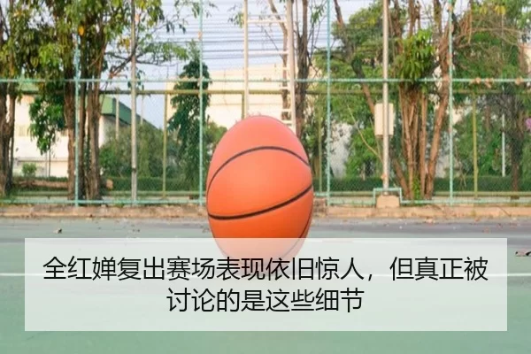全红婵复出赛场表现依旧惊人，但真正被讨论的是这些细节