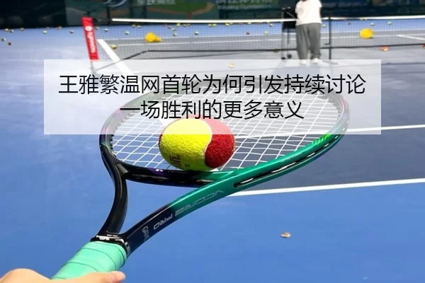 wang-ya-fan-wen-wang-shou-lun-wei-he-yin-fa-chi-xu-tao-lun-yi-chang-sheng-li-de-geng-duo-yi-yi-2-231.jpg