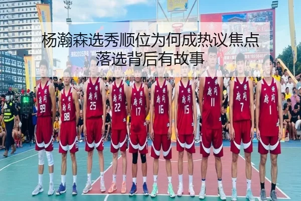 yang-han-sen-xuan-xiu-shun-wei-wei-he-cheng-re-yi-jiao-dian-luo-xuan-bei-hou-you-gu-shi-2-349.jpg
